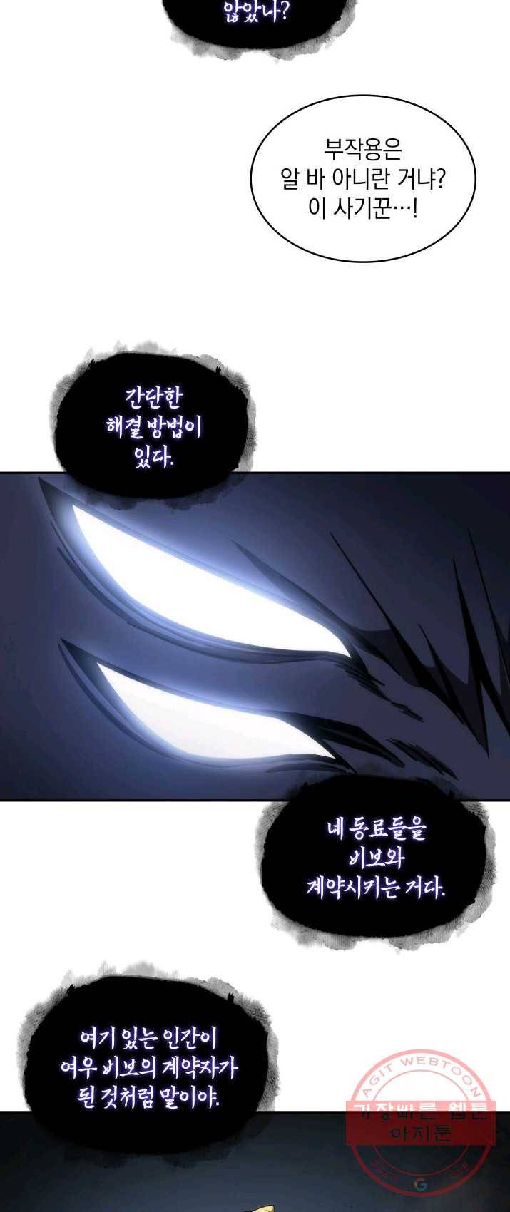 도굴왕 236화 68