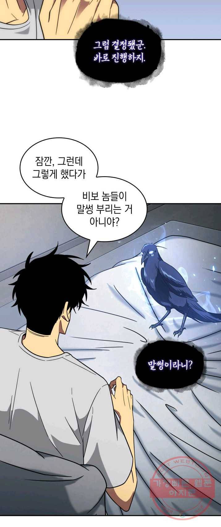 도굴왕 236화 71