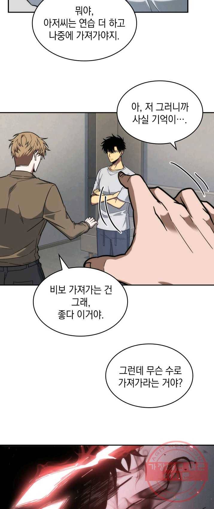 도굴왕 236화 78