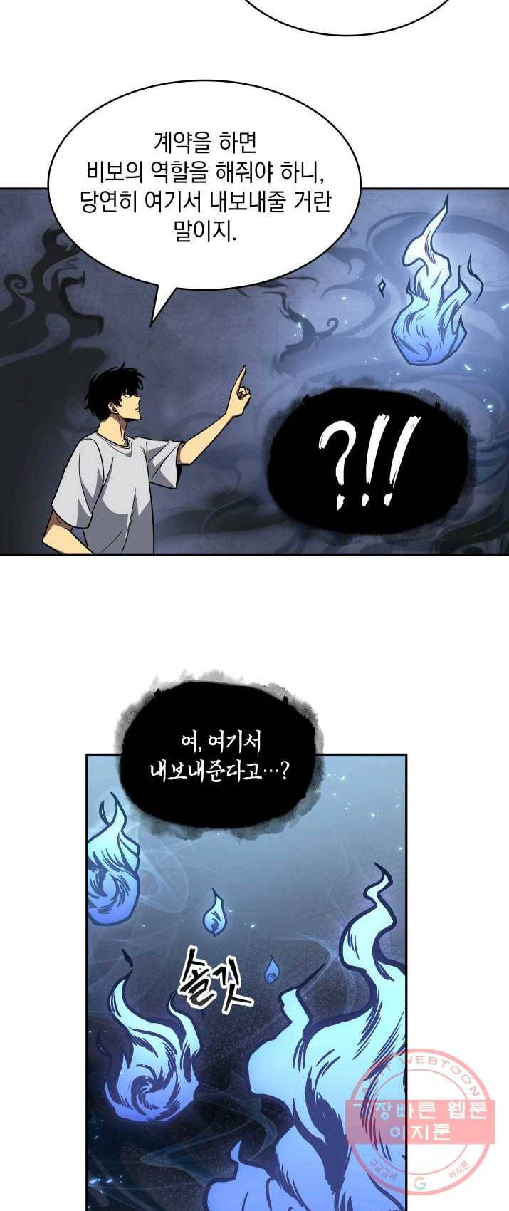 도굴왕 236화 87