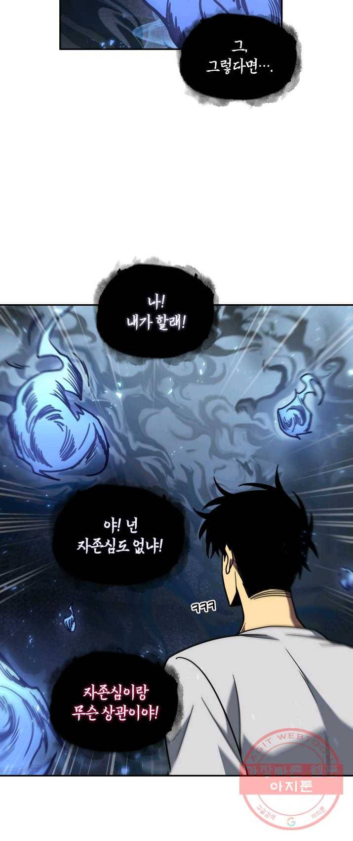 도굴왕 236화 88