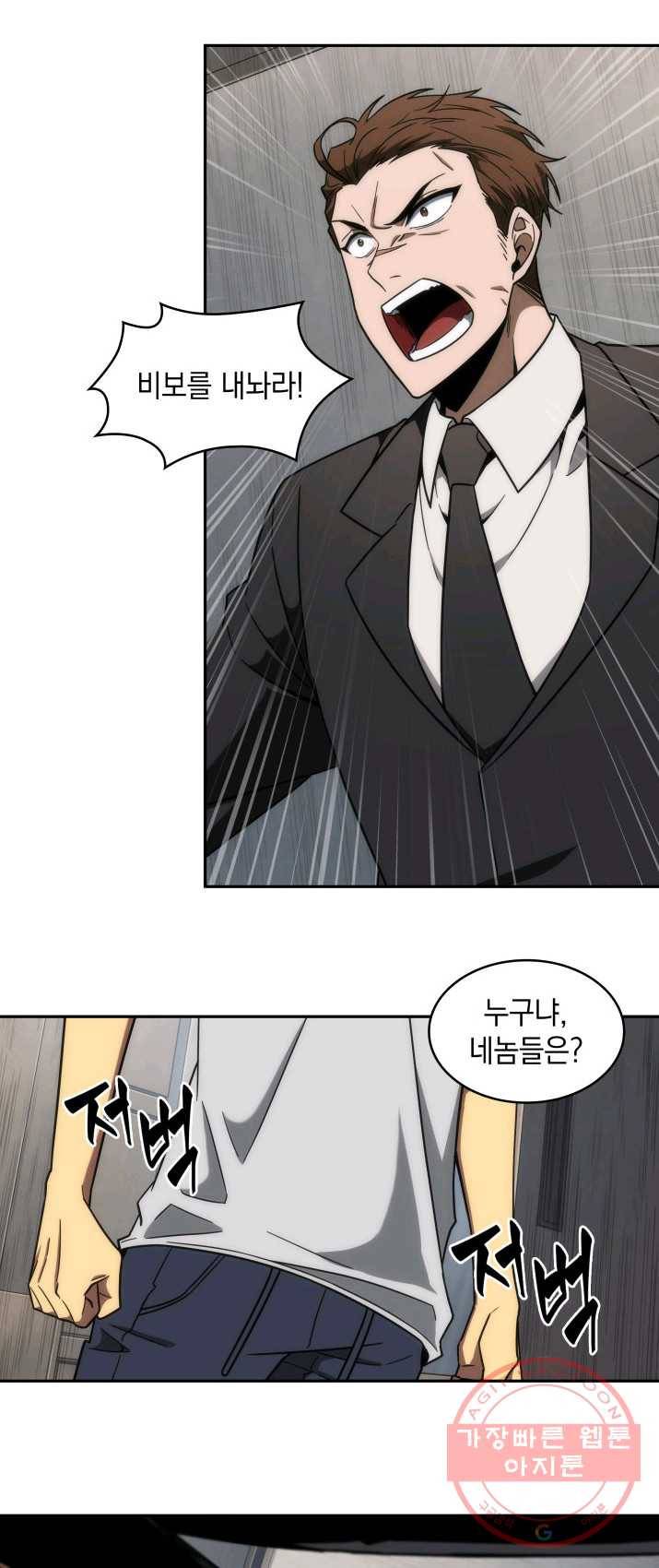 도굴왕 236화 94