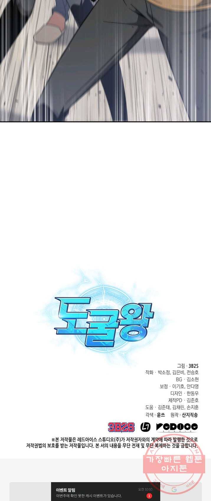 도굴왕 236화 99