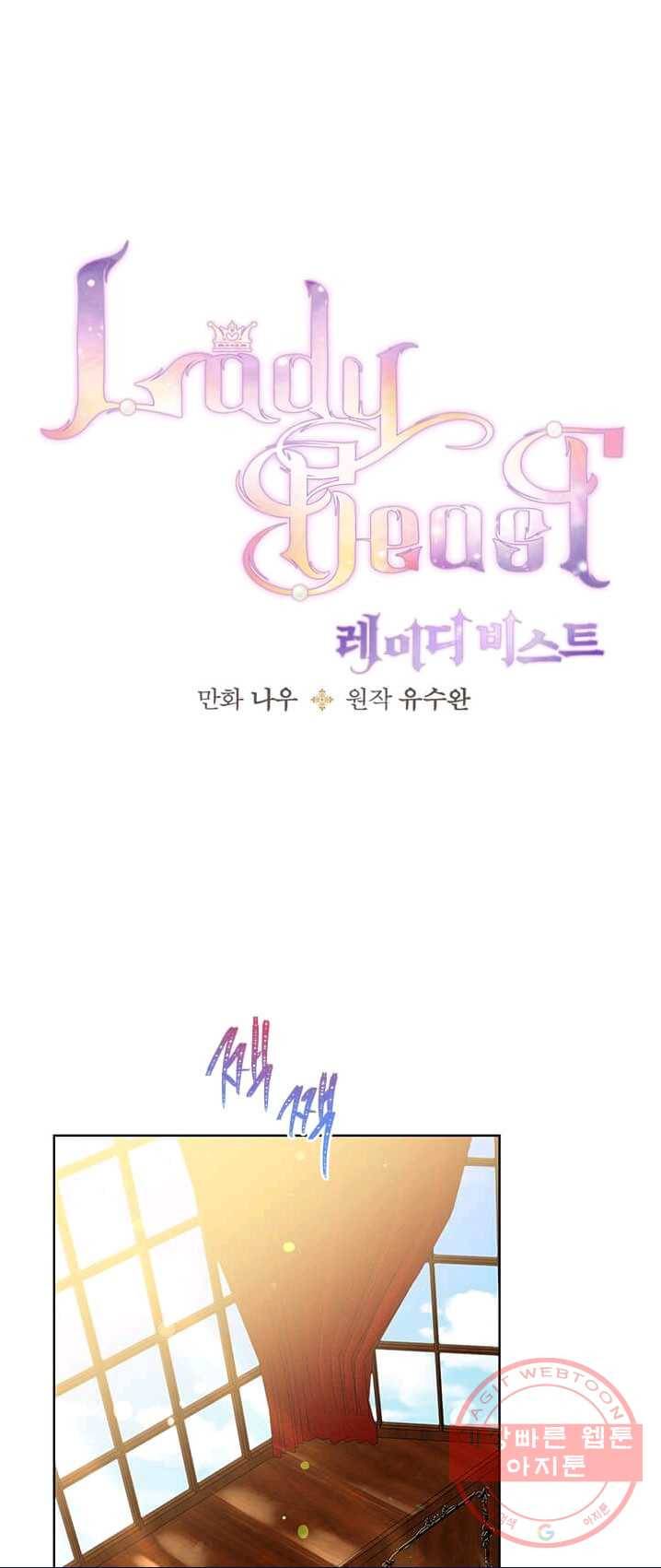 레이디 비스트 92화 1