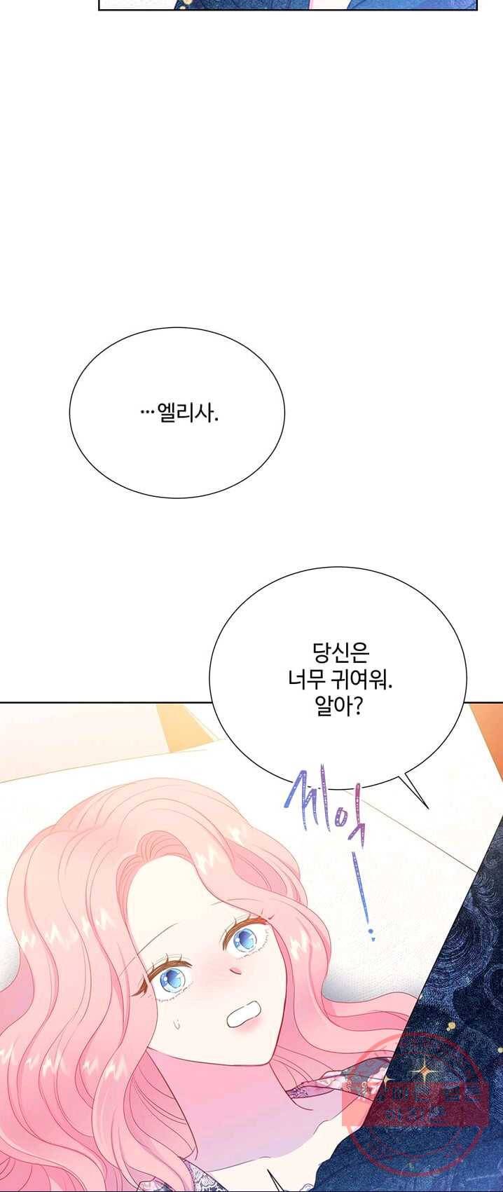 레이디 비스트 92화 9