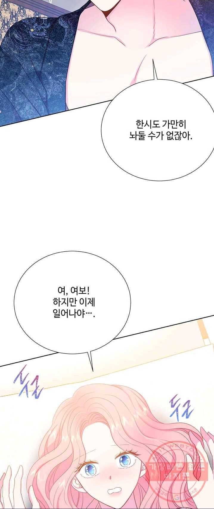 레이디 비스트 92화 11
