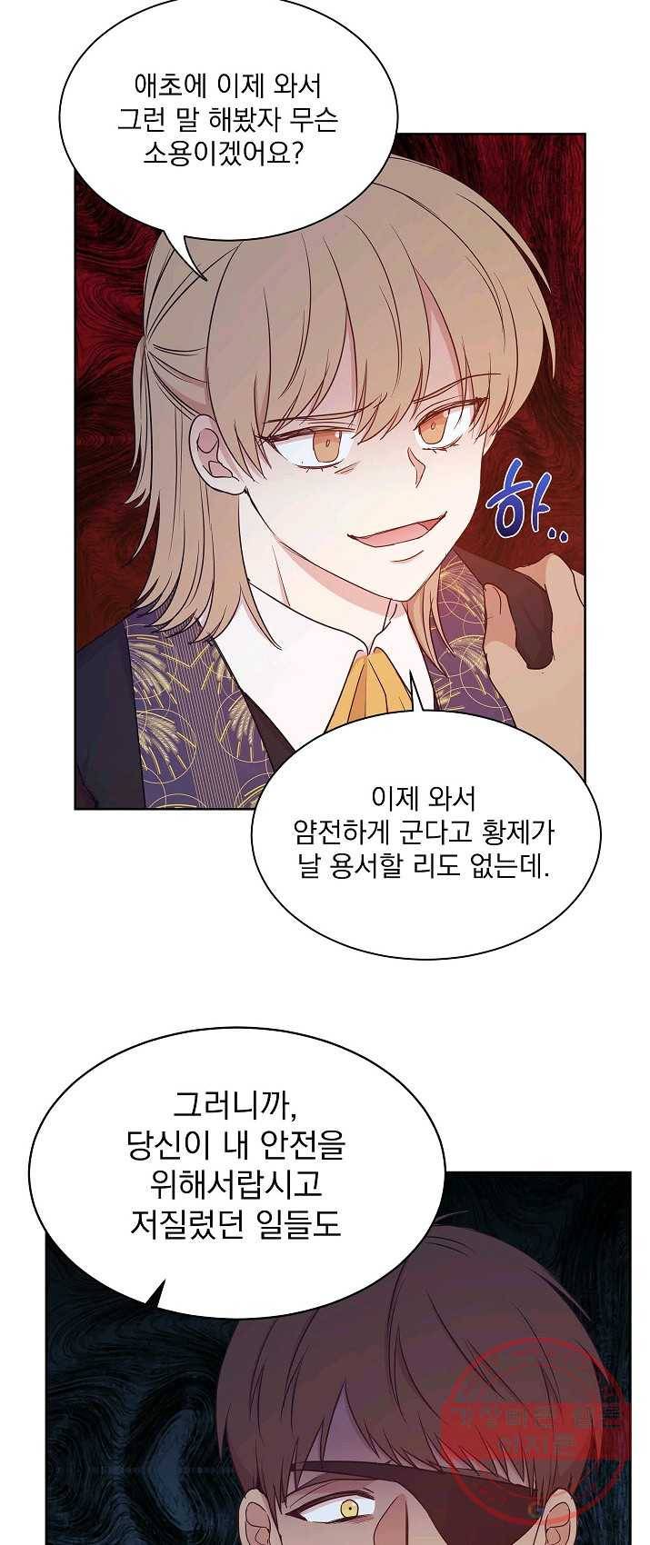 황제엔딩으로 가겠습니다 111화 1