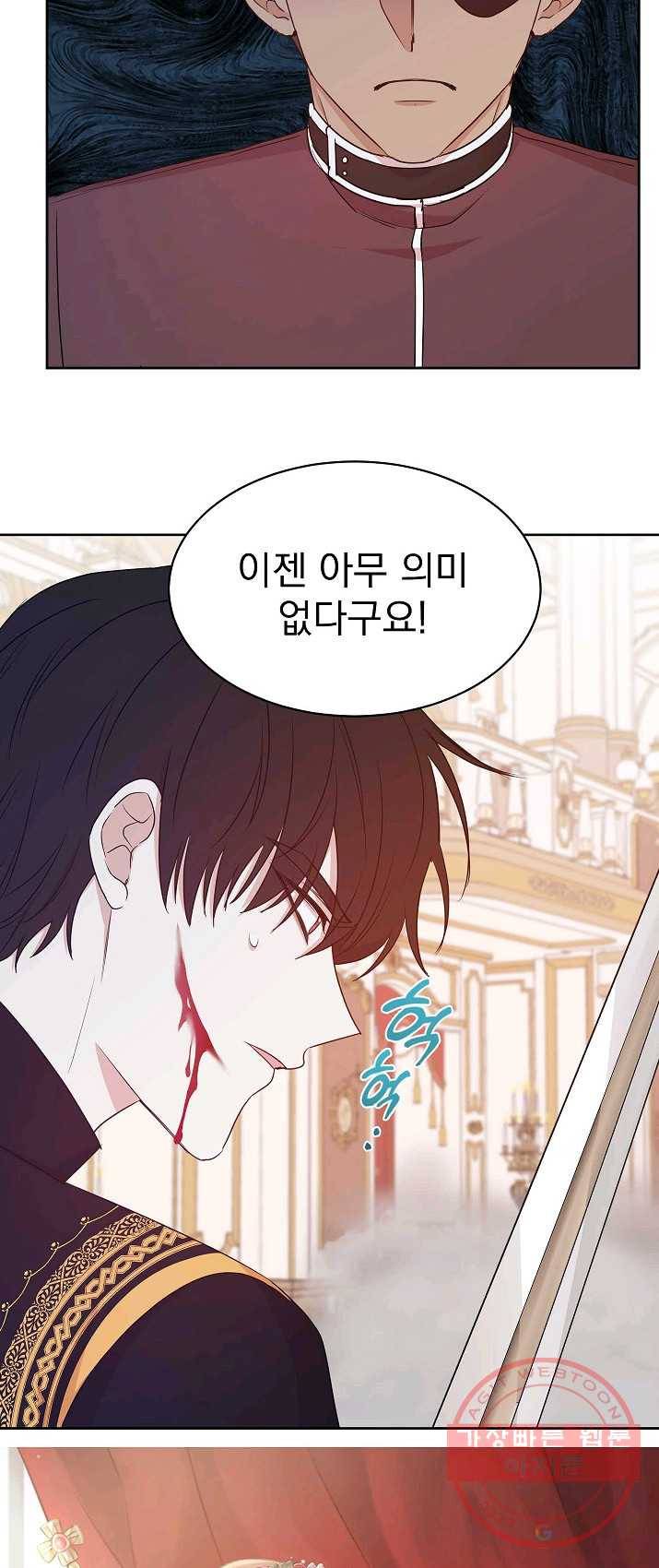 황제엔딩으로 가겠습니다 111화 2