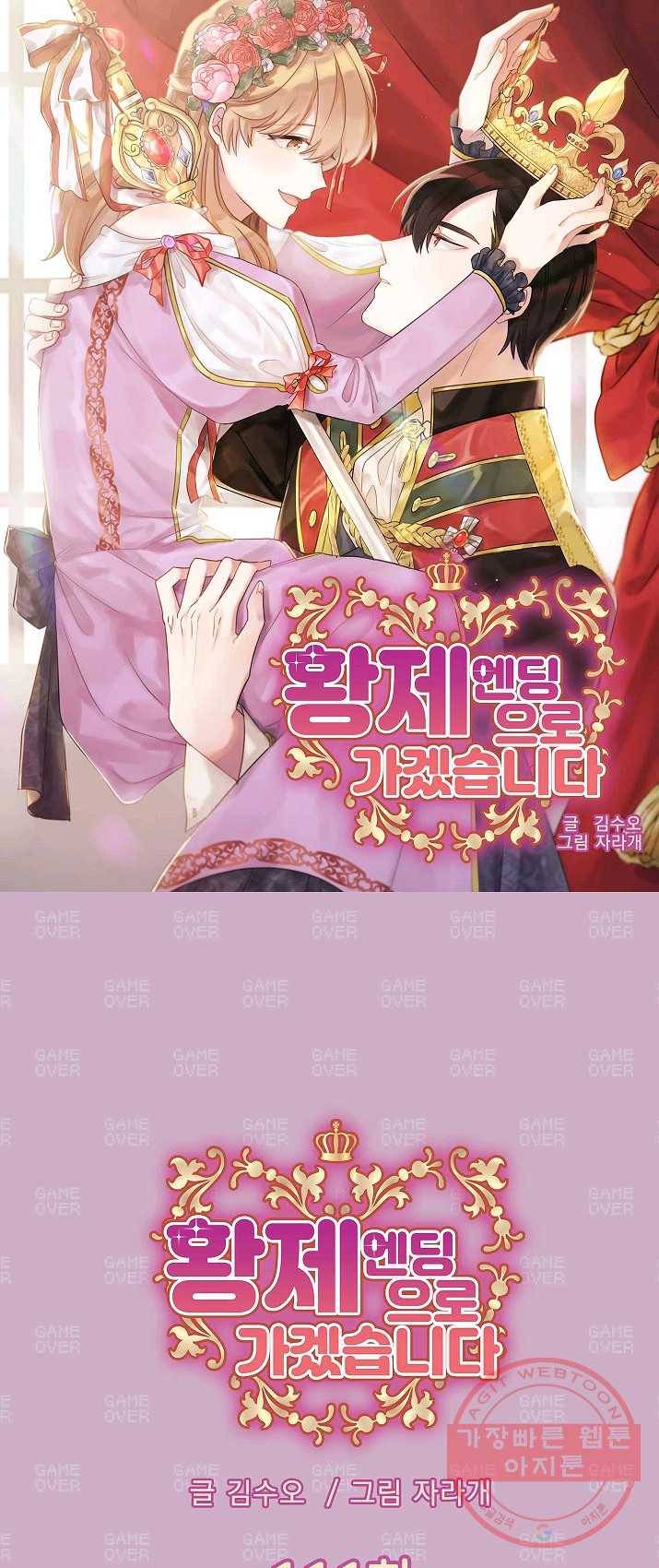황제엔딩으로 가겠습니다 111화 3