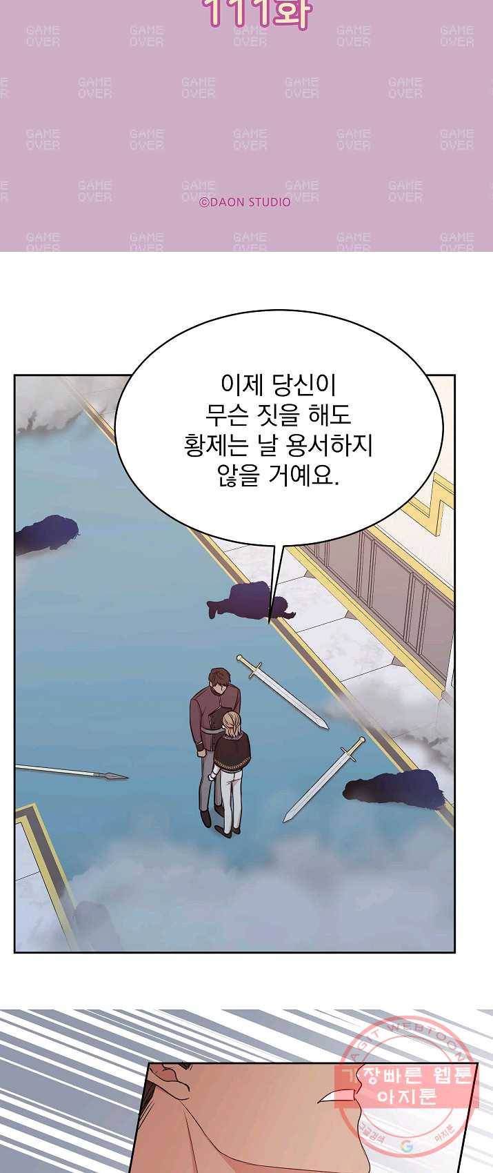 황제엔딩으로 가겠습니다 111화 4