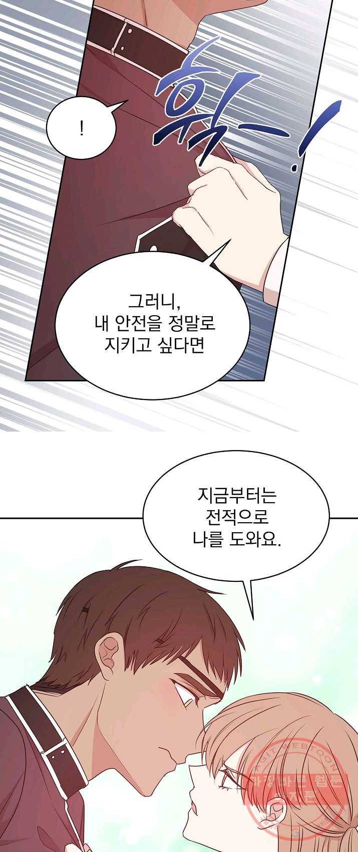 황제엔딩으로 가겠습니다 111화 5