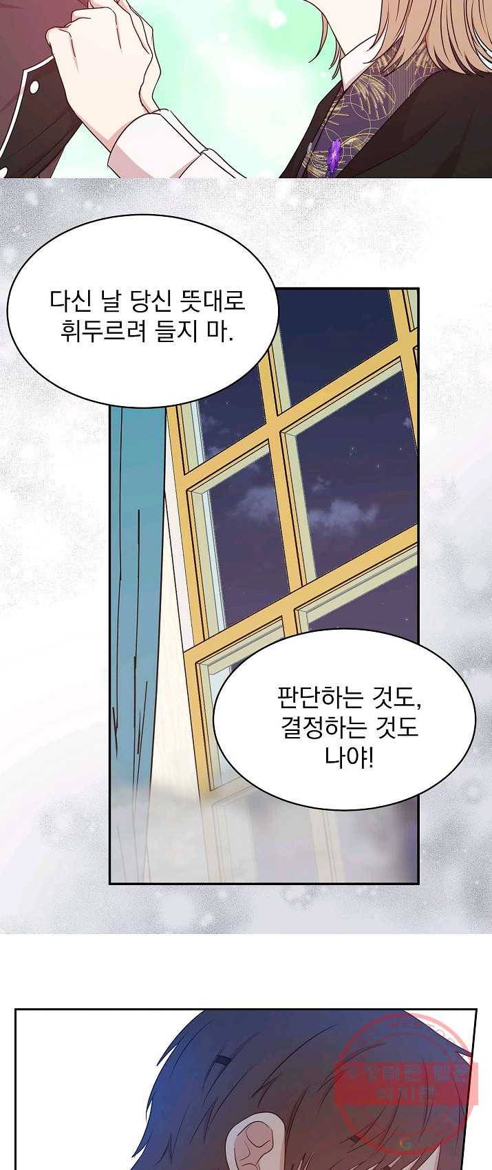황제엔딩으로 가겠습니다 111화 6