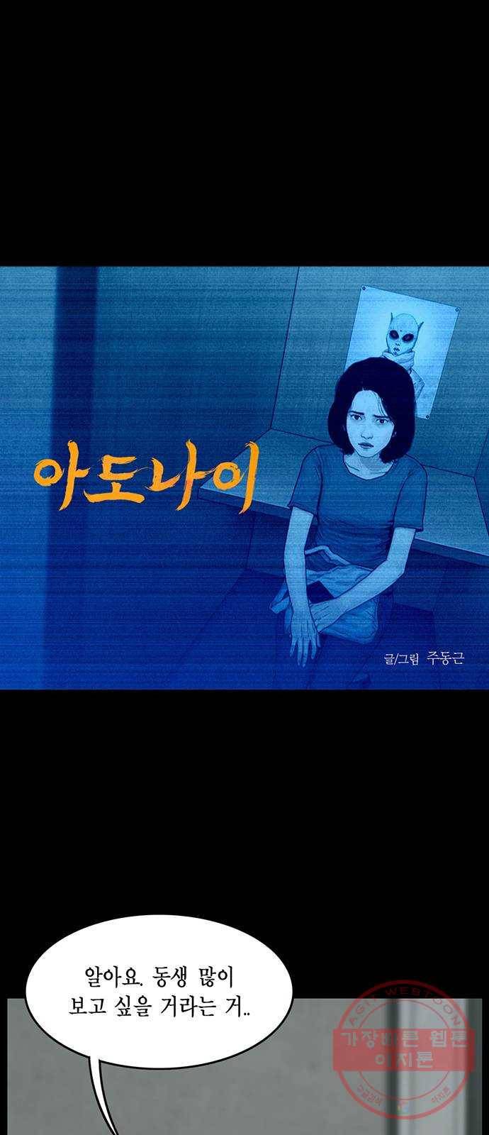 아도나이 112화 1