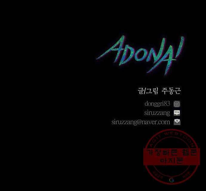 아도나이 112화 39