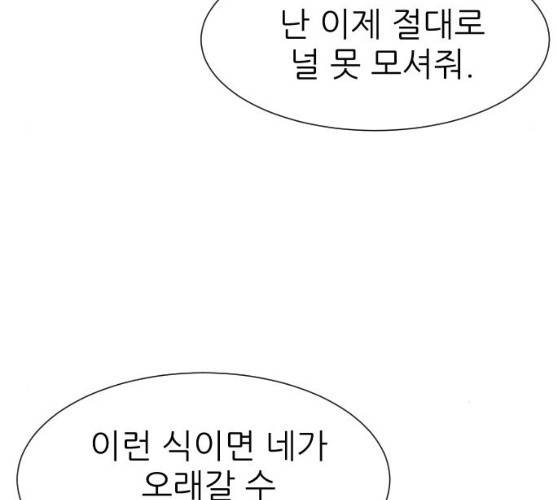 방과후 선녀 31화 20