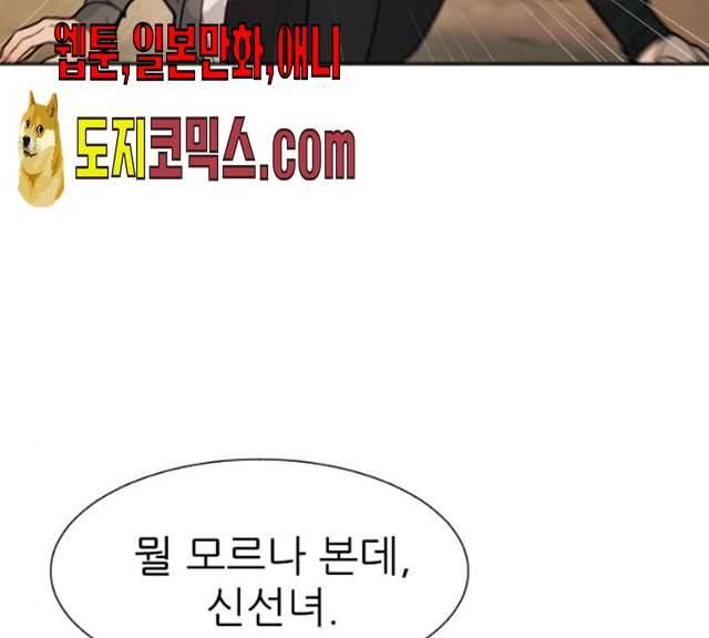 방과후 선녀 31화 24
