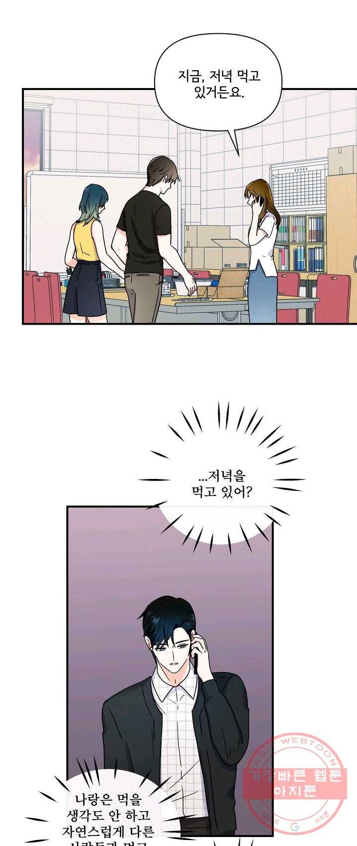 달콤하게 살고 싶어 35화 4