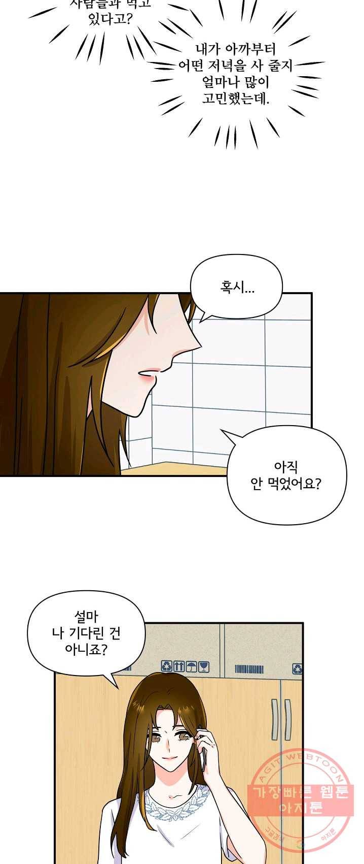 달콤하게 살고 싶어 35화 5