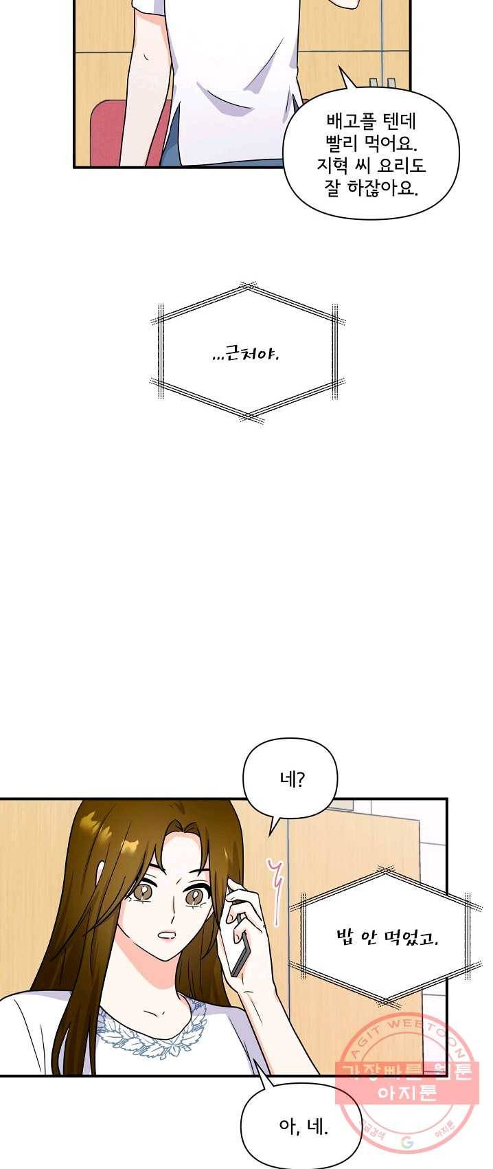 달콤하게 살고 싶어 35화 6