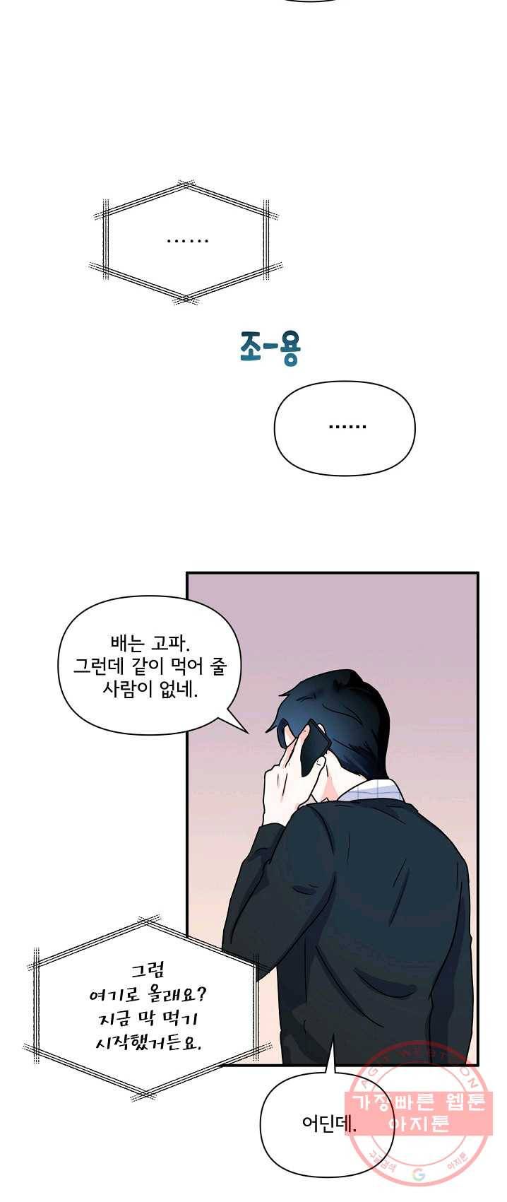 달콤하게 살고 싶어 35화 7