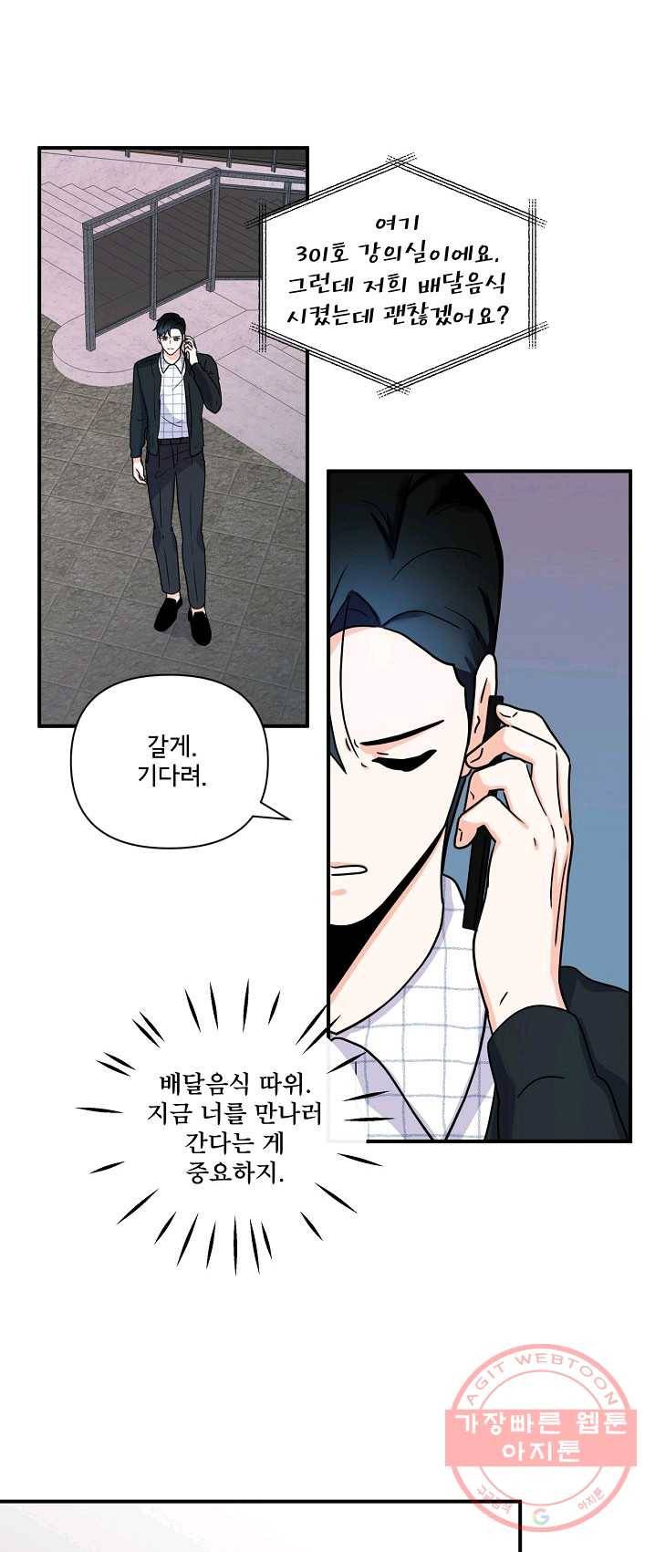 달콤하게 살고 싶어 35화 8