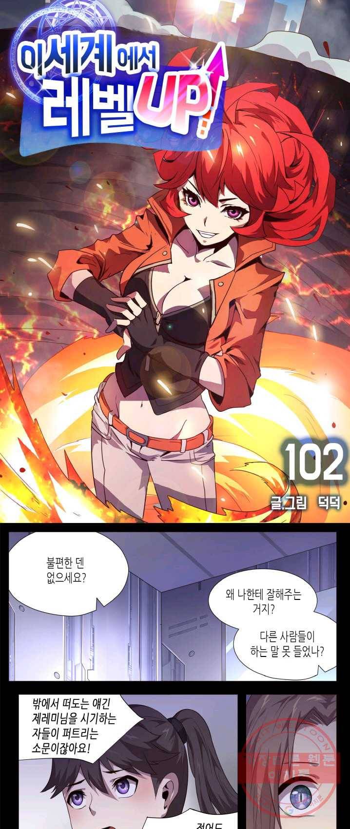 이세계에서 레벨업 102화 1