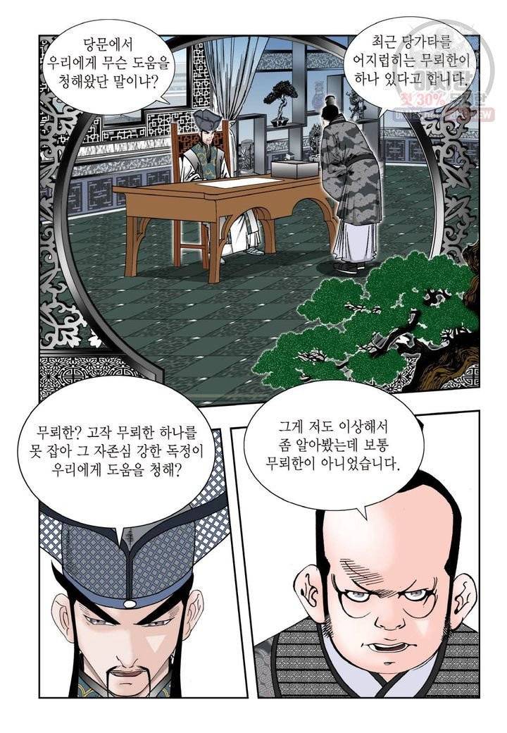 염라 151화 7