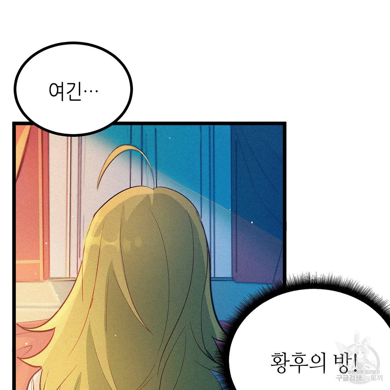 황제의 약혼녀로 산다는 것은 48화 8