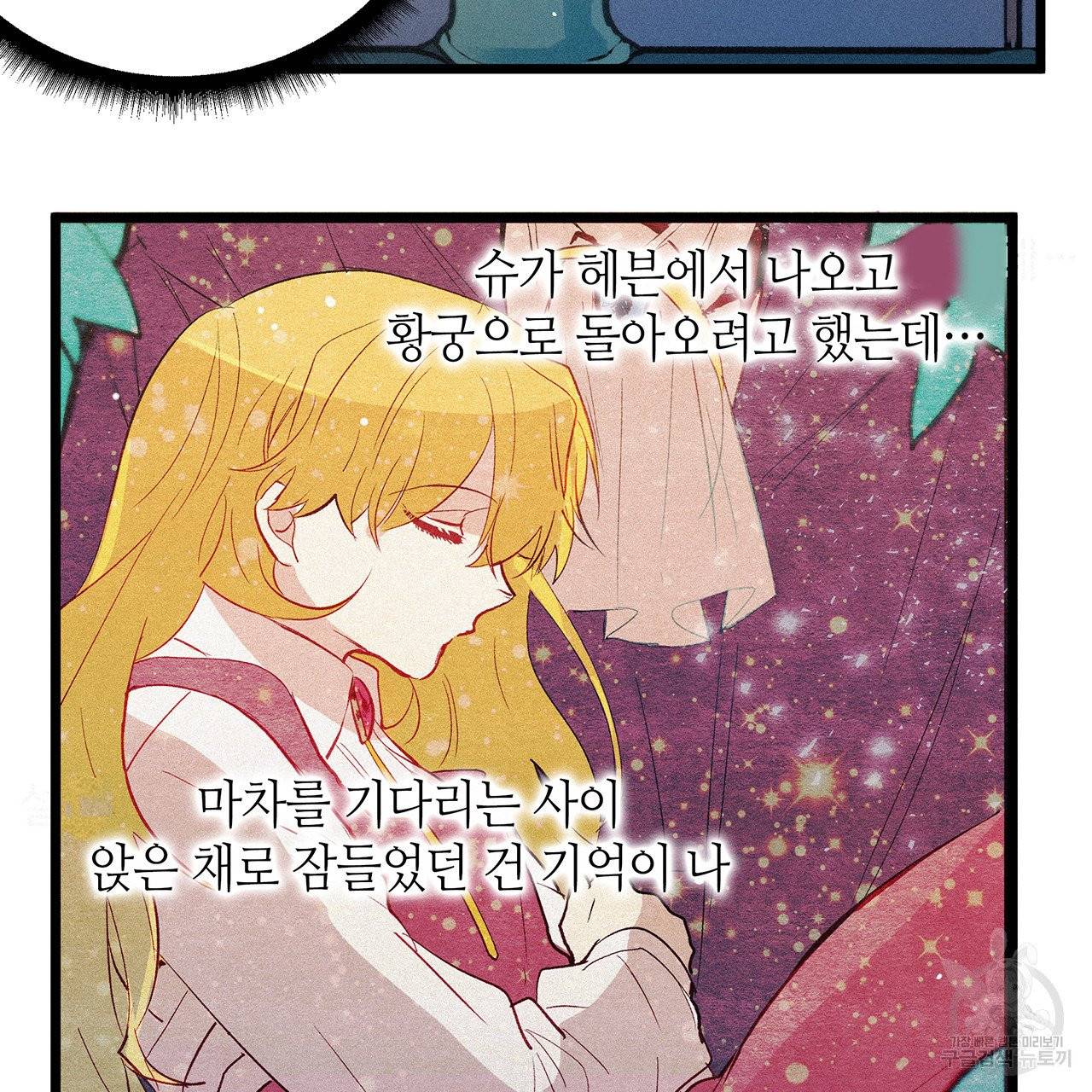 황제의 약혼녀로 산다는 것은 48화 10