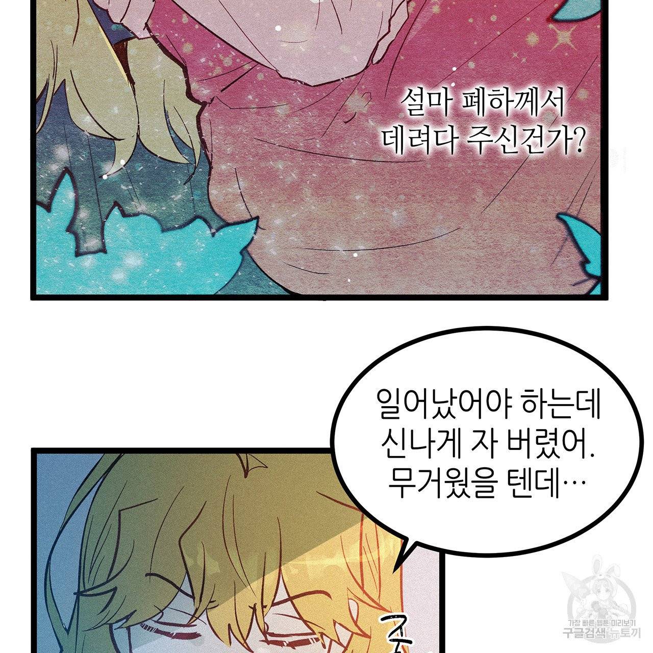 황제의 약혼녀로 산다는 것은 48화 11