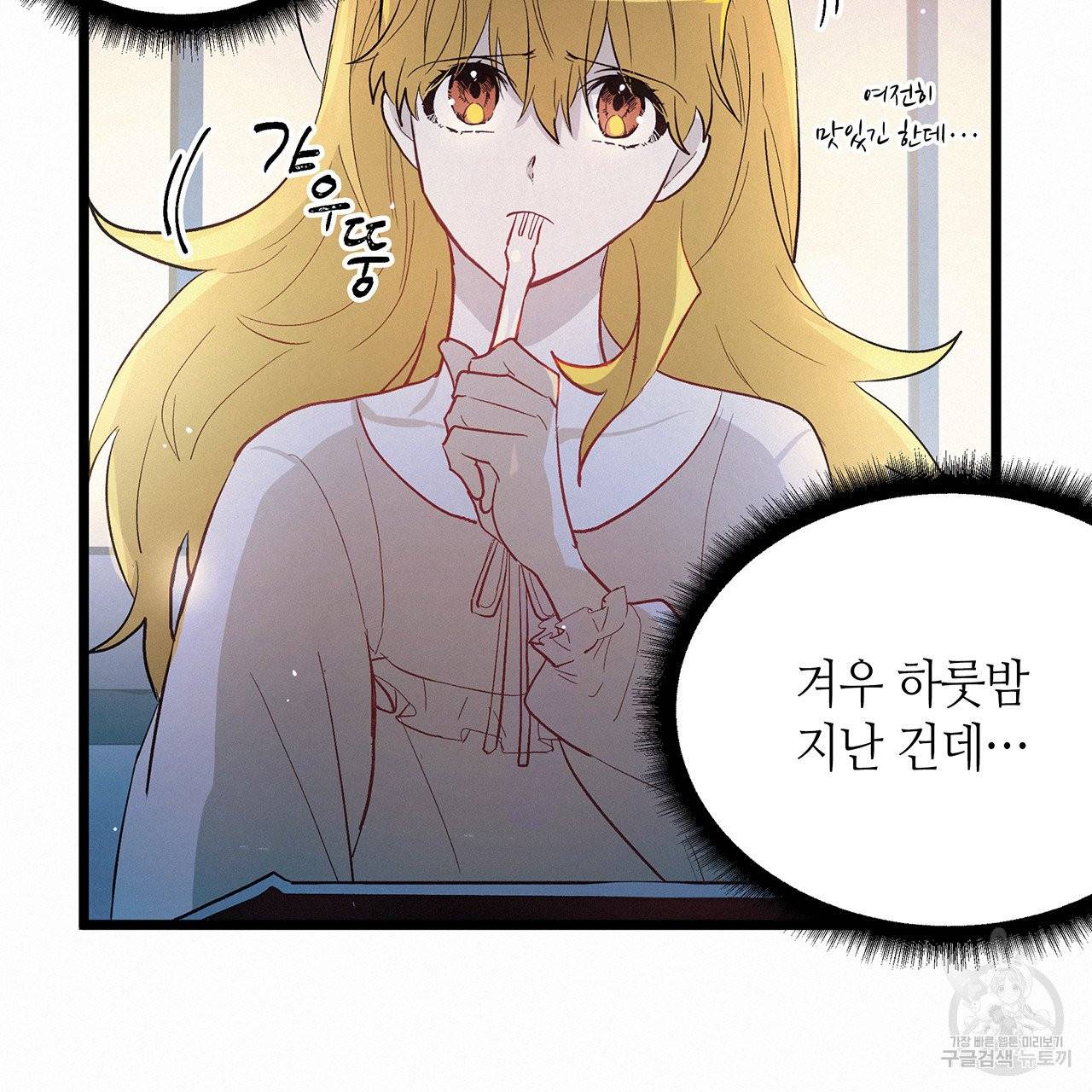 황제의 약혼녀로 산다는 것은 48화 25