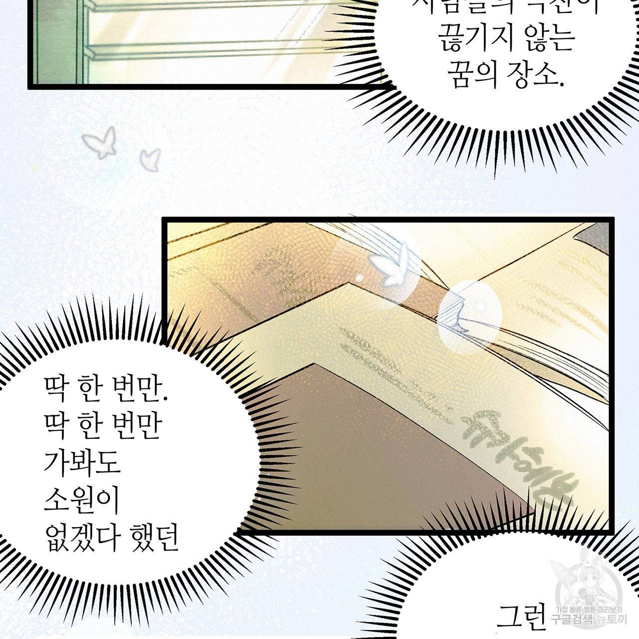 황제의 약혼녀로 산다는 것은 48화 27