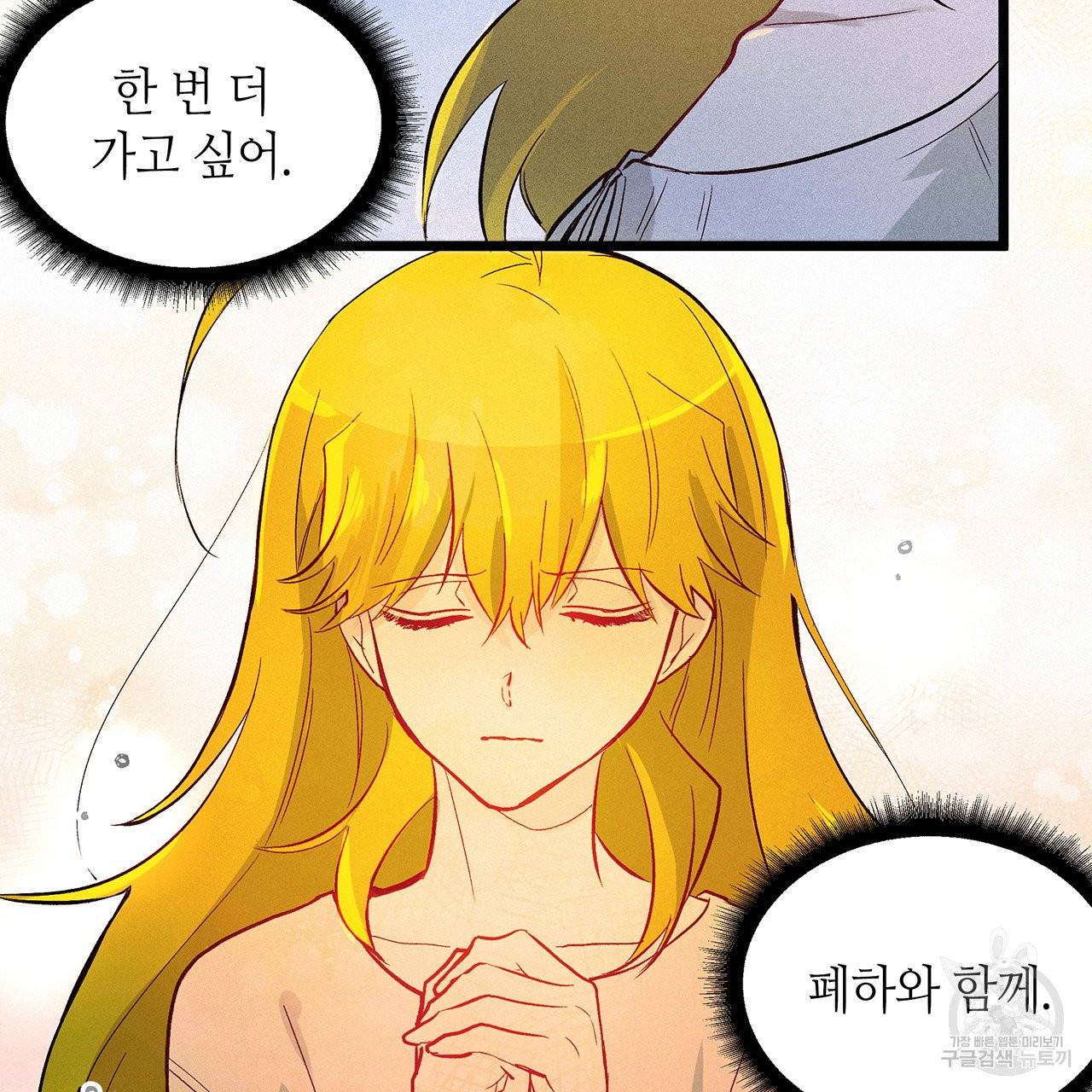 황제의 약혼녀로 산다는 것은 48화 32