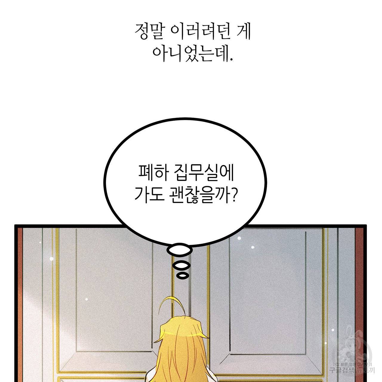 황제의 약혼녀로 산다는 것은 48화 50