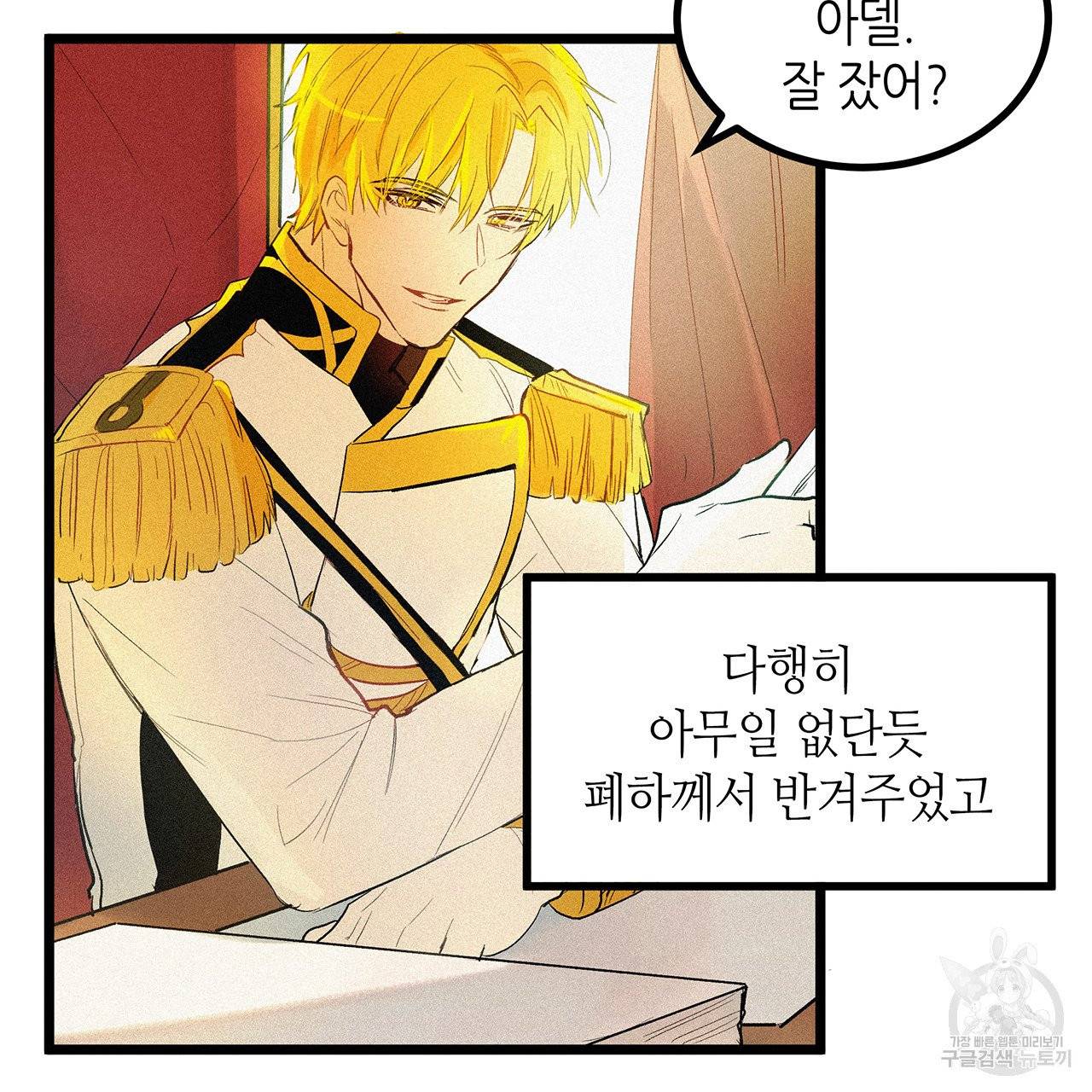 황제의 약혼녀로 산다는 것은 48화 53