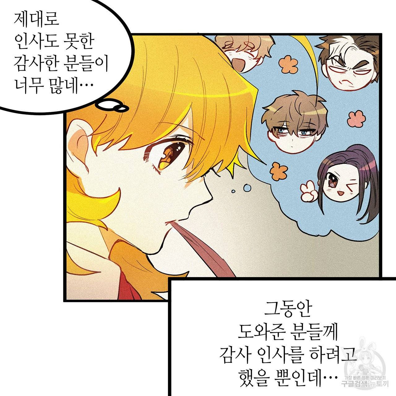 황제의 약혼녀로 산다는 것은 48화 56