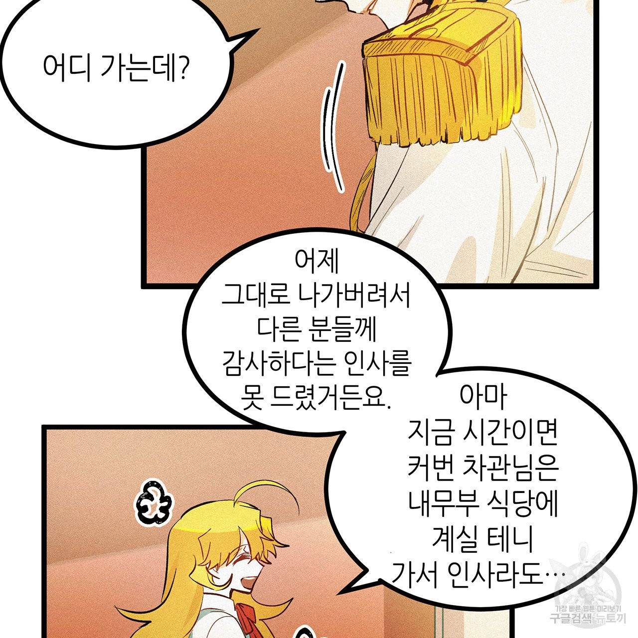 황제의 약혼녀로 산다는 것은 48화 58