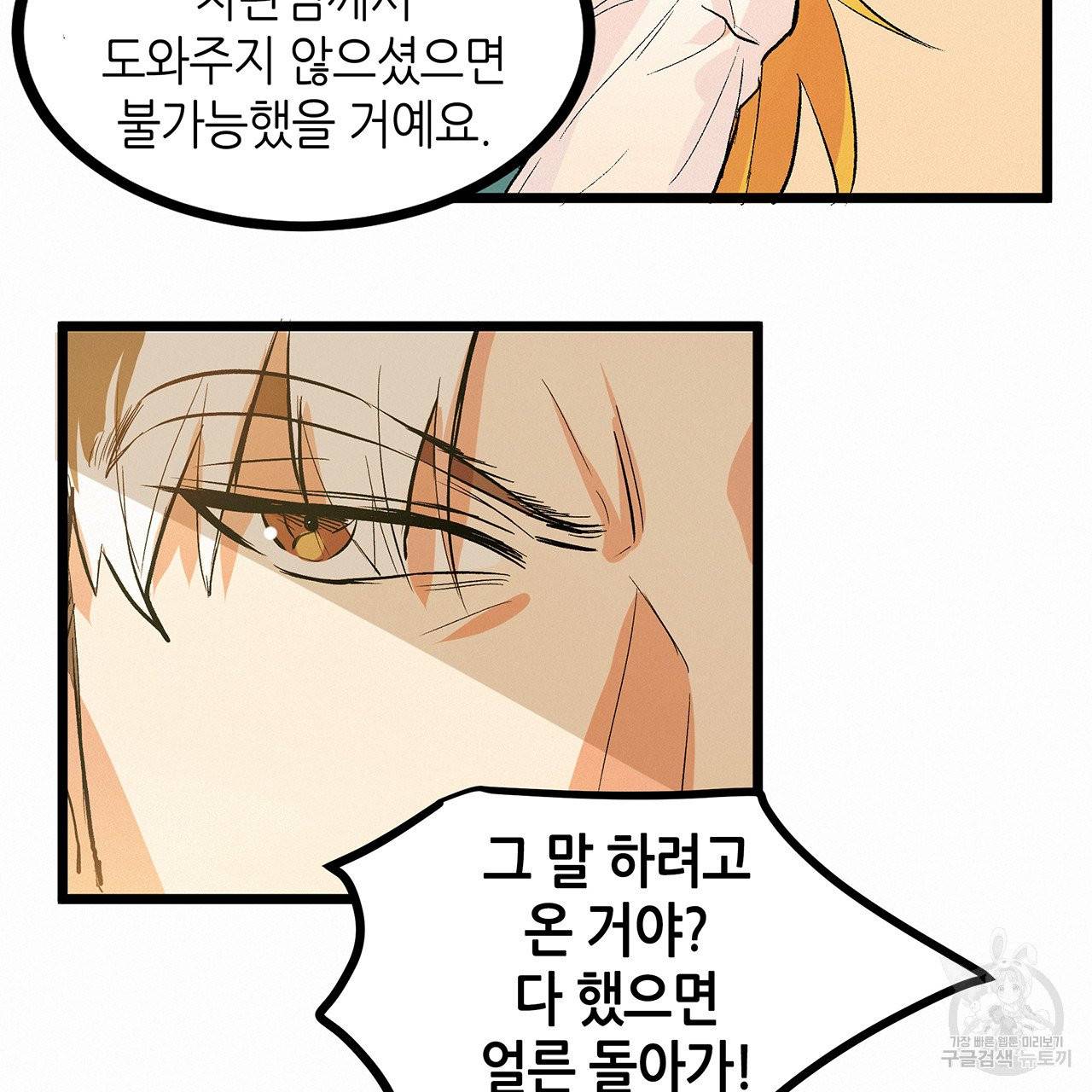 황제의 약혼녀로 산다는 것은 48화 64