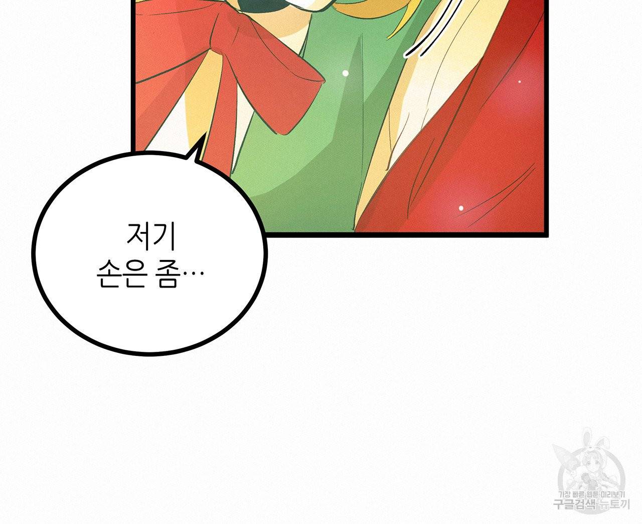 황제의 약혼녀로 산다는 것은 48화 73
