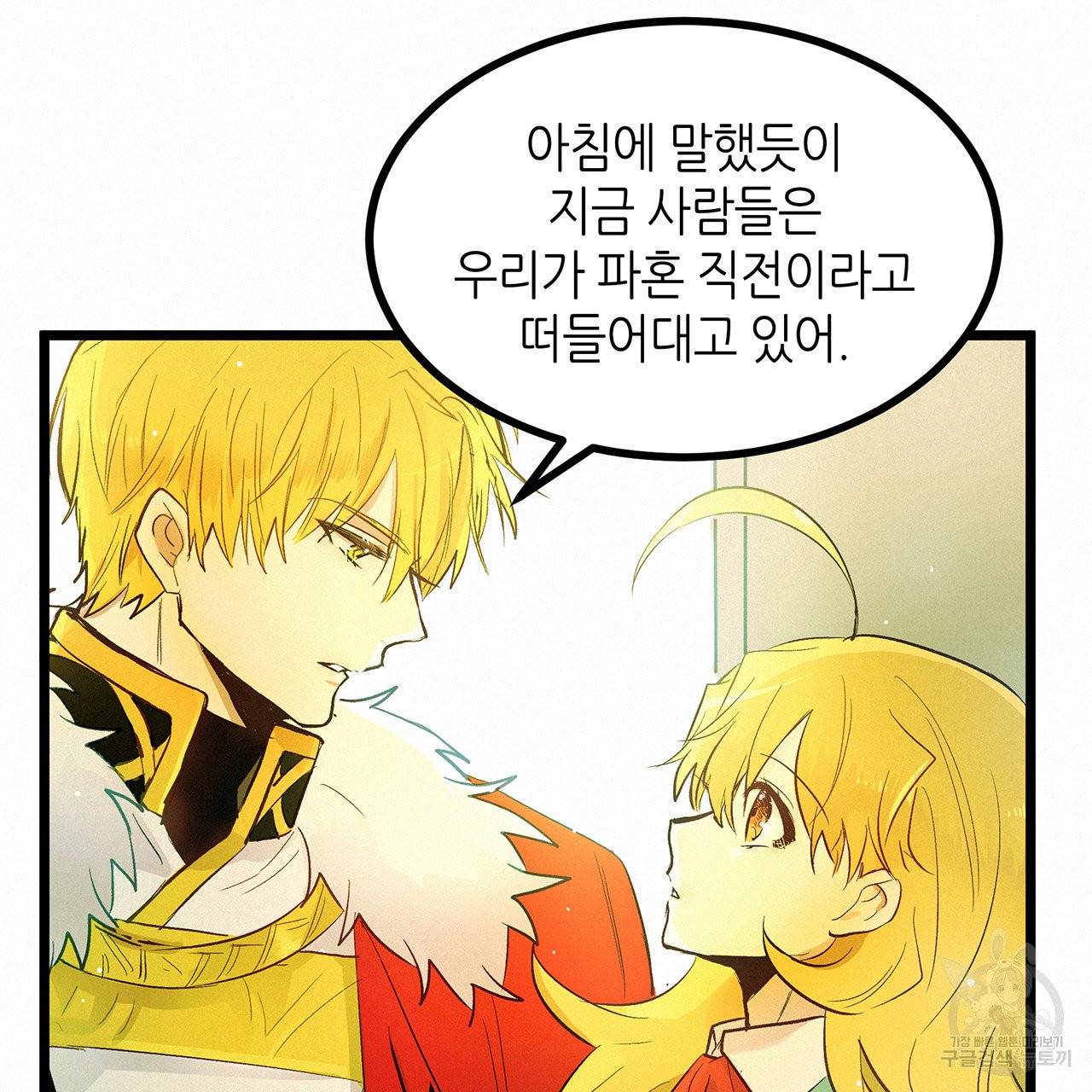 황제의 약혼녀로 산다는 것은 48화 74