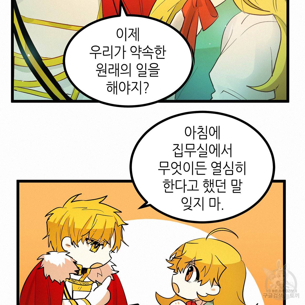 황제의 약혼녀로 산다는 것은 48화 75