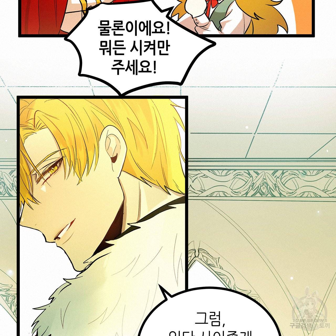 황제의 약혼녀로 산다는 것은 48화 76