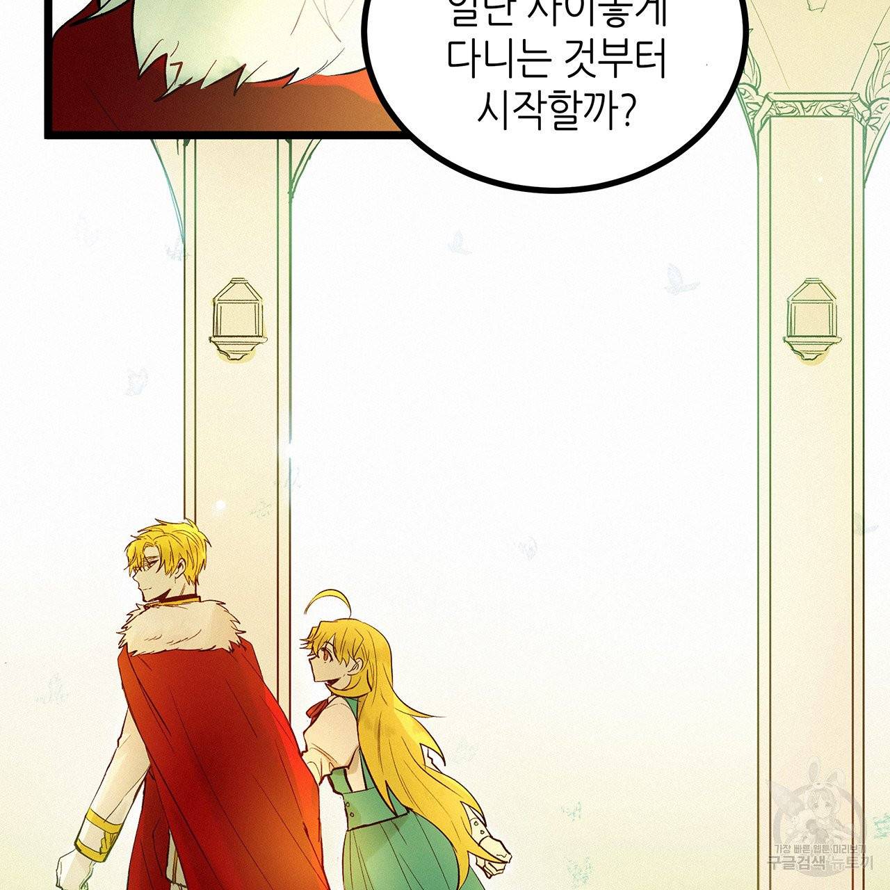 황제의 약혼녀로 산다는 것은 48화 77