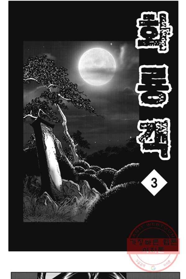 야설록 제왕군림 컬렉션 화룡객 6화 2