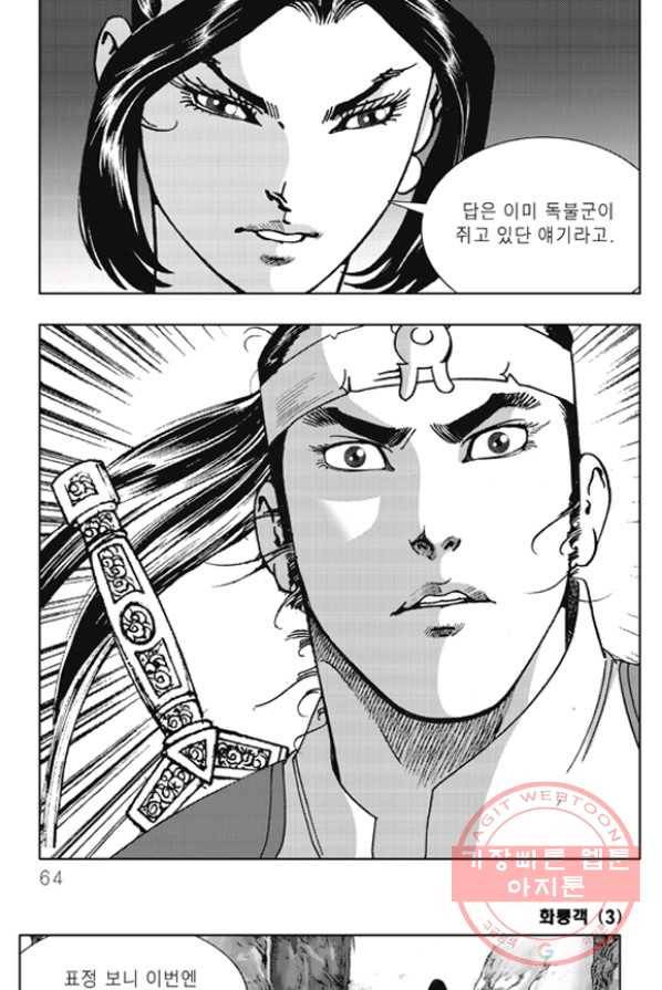 야설록 제왕군림 컬렉션 화룡객 6화 3