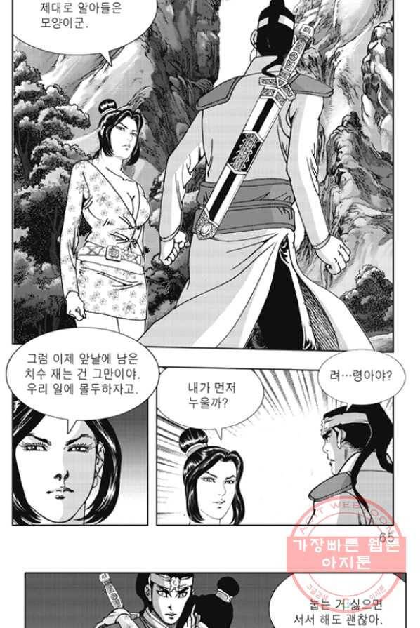 야설록 제왕군림 컬렉션 화룡객 6화 4