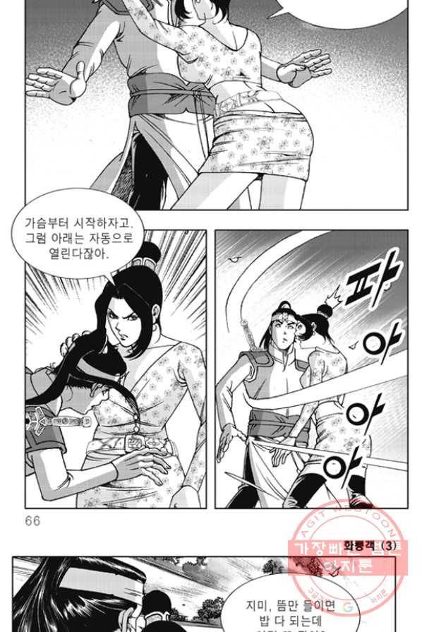 야설록 제왕군림 컬렉션 화룡객 6화 5