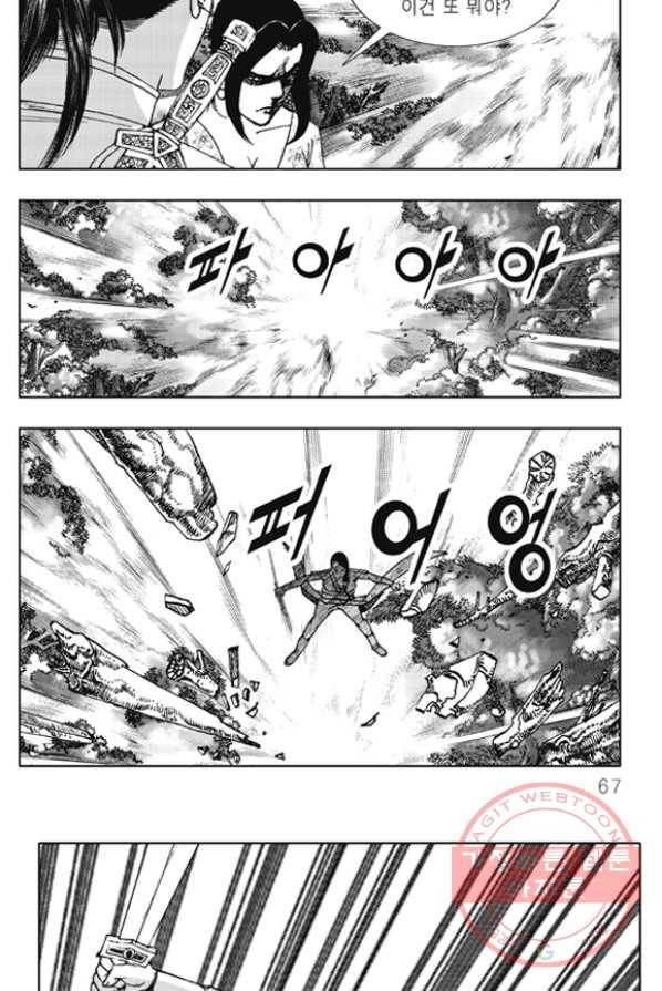 야설록 제왕군림 컬렉션 화룡객 6화 6