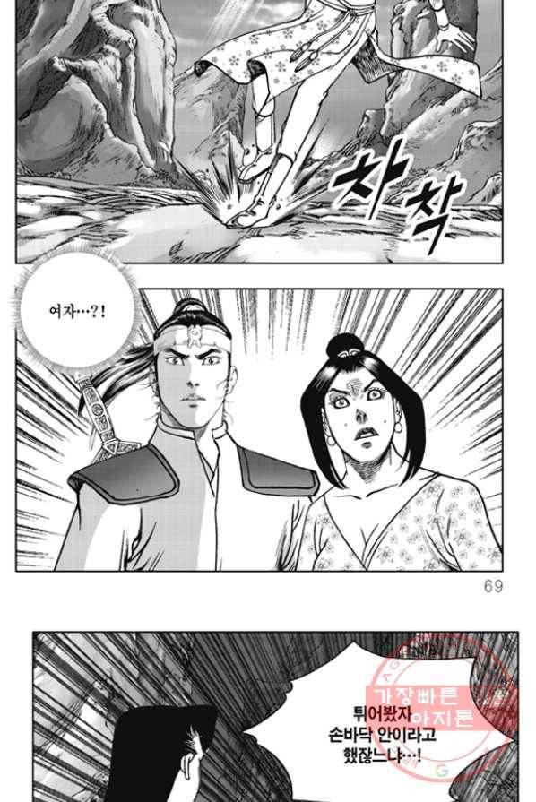 야설록 제왕군림 컬렉션 화룡객 6화 8