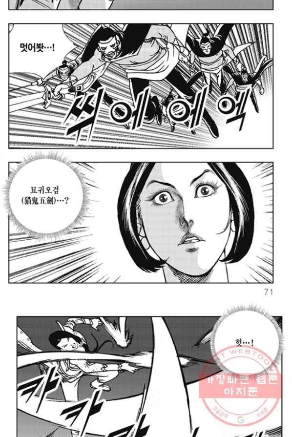 야설록 제왕군림 컬렉션 화룡객 6화 10